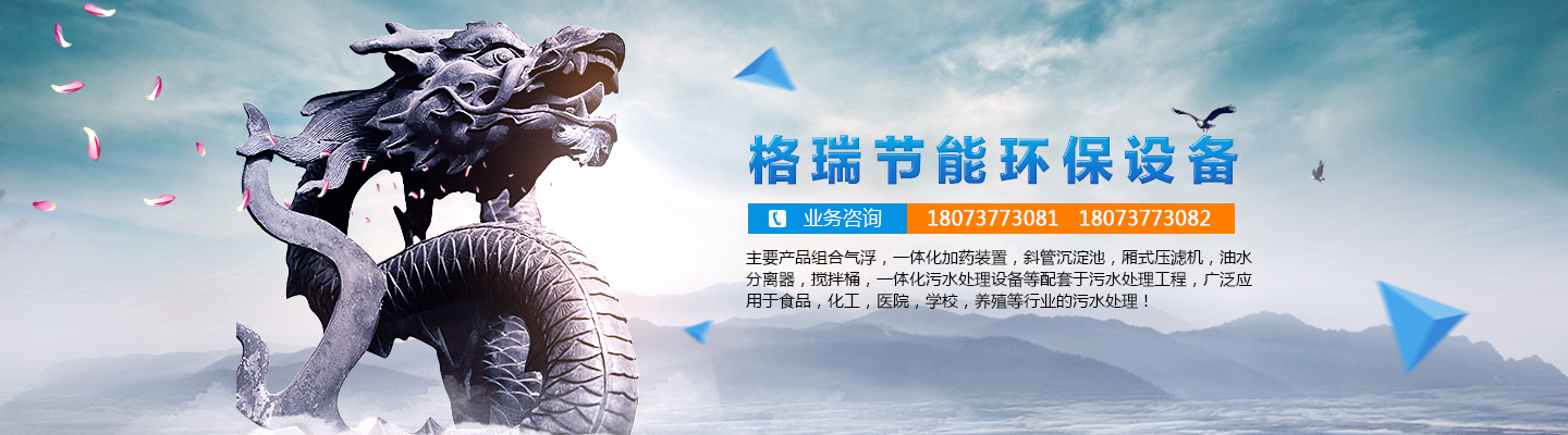 益陽(yáng)市格瑞節(jié)能環(huán)保設(shè)備有限公司-設(shè)計(jì)，制造，研發(fā)