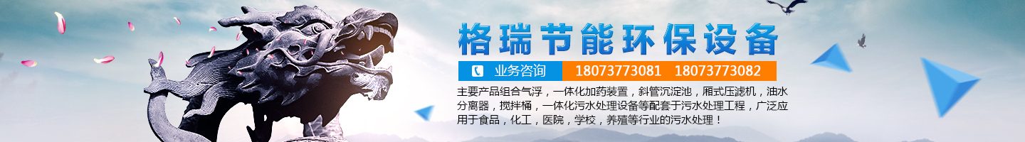 益陽市格瑞節(jié)能環(huán)保設(shè)備有限公司-設(shè)計，制造，研發(fā)